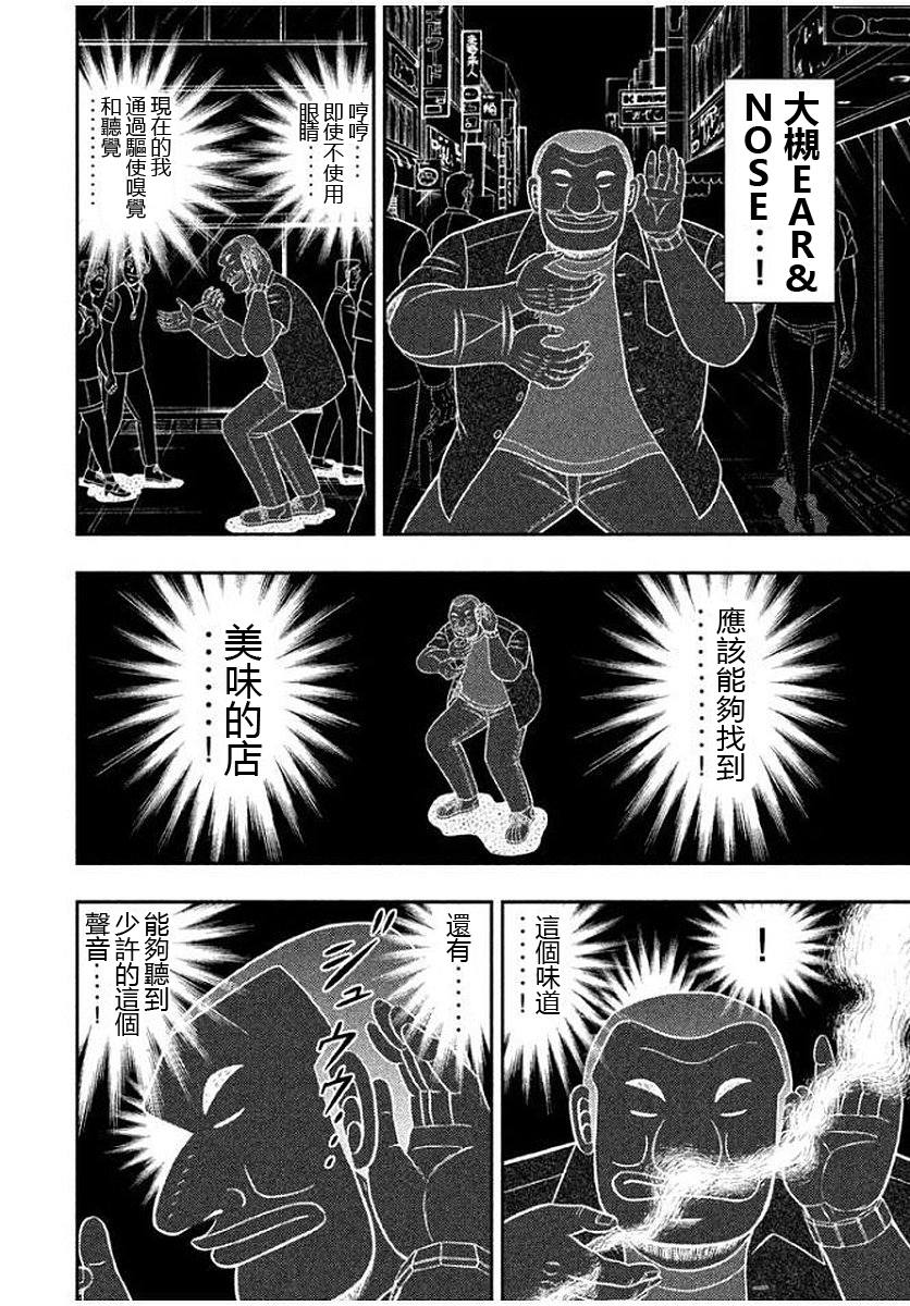 《一日出行录班长》漫画最新章节第45话 刮目免费下拉式在线观看章节第【16】张图片