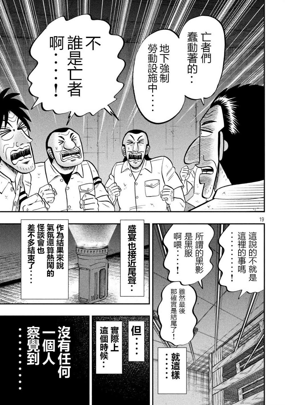 《一日出行录班长》漫画最新章节第96话 怪谈免费下拉式在线观看章节第【19】张图片