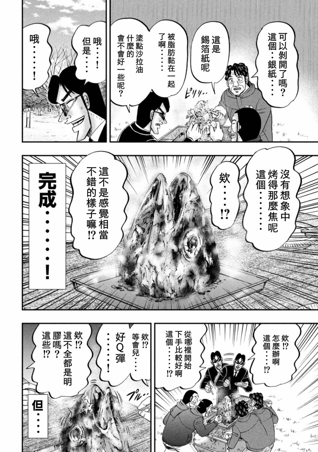 《一日出行录班长》漫画最新章节第87话 鲔头免费下拉式在线观看章节第【12】张图片