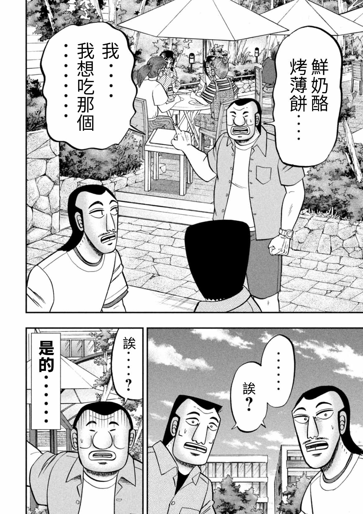 《一日出行录班长》漫画最新章节第77话 食叫免费下拉式在线观看章节第【12】张图片