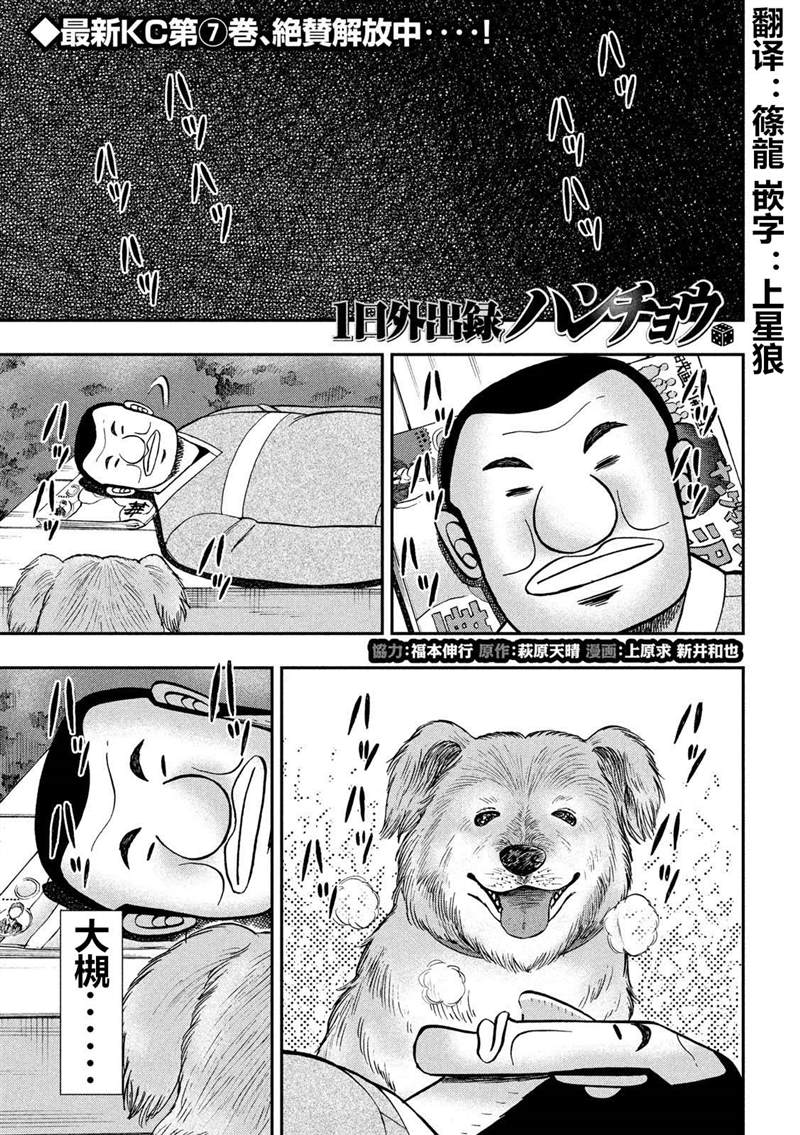 《一日出行录班长》漫画最新章节第60话 良犬免费下拉式在线观看章节第【1】张图片