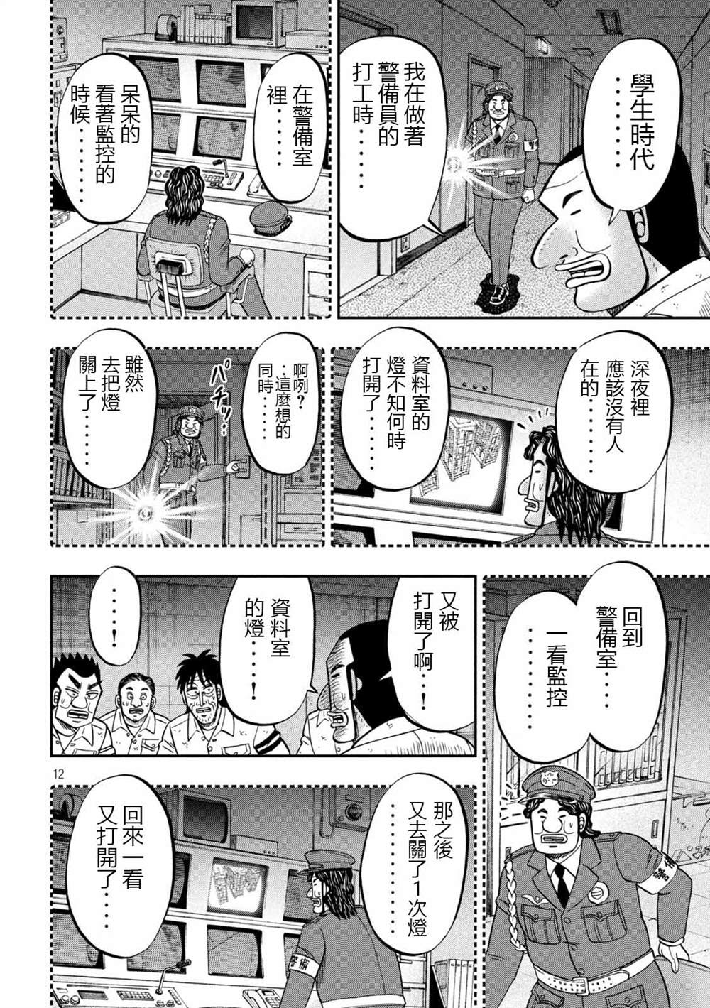 《一日出行录班长》漫画最新章节第96话 怪谈免费下拉式在线观看章节第【12】张图片