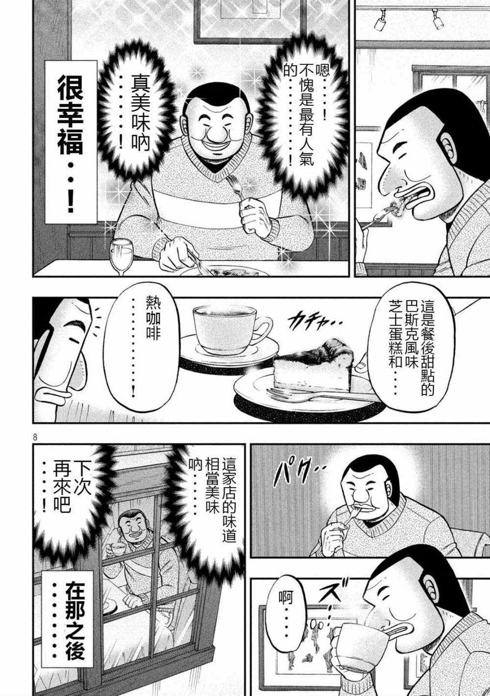 《一日出行录班长》漫画最新章节第101话免费下拉式在线观看章节第【8】张图片