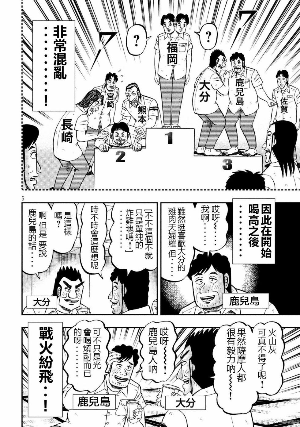 《一日出行录班长》漫画最新章节第57话 九州免费下拉式在线观看章节第【6】张图片