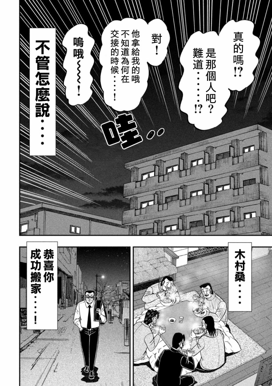 《一日出行录班长》漫画最新章节第88话免费下拉式在线观看章节第【18】张图片