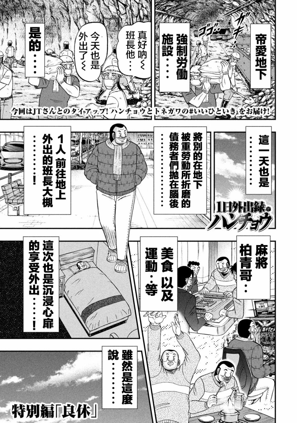 《一日出行录班长》漫画最新章节特别篇02免费下拉式在线观看章节第【1】张图片