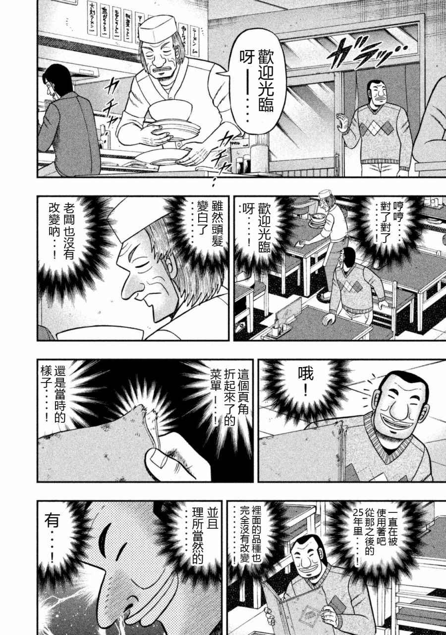 《一日出行录班长》漫画最新章节第3话免费下拉式在线观看章节第【6】张图片