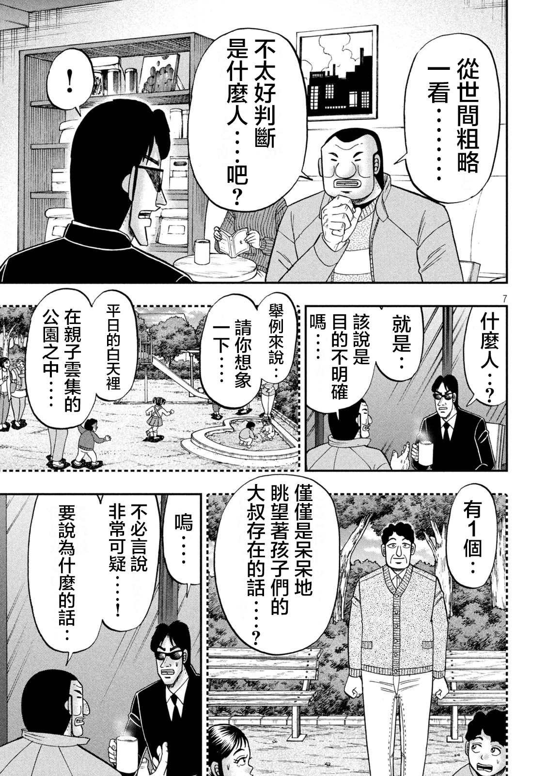 《一日出行录班长》漫画最新章节第120话 职质免费下拉式在线观看章节第【7】张图片
