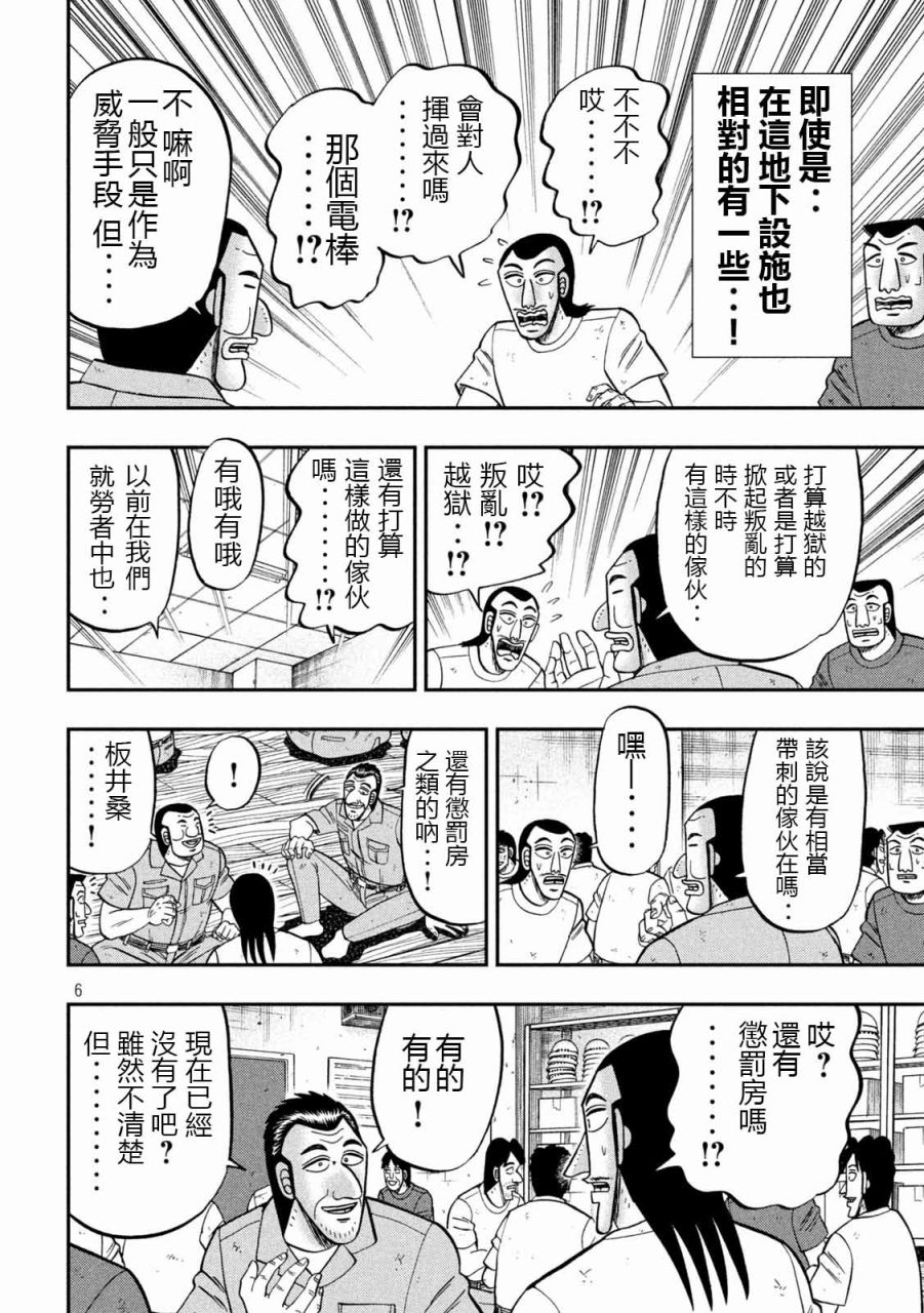 《一日出行录班长》漫画最新章节第99话 昔话免费下拉式在线观看章节第【6】张图片