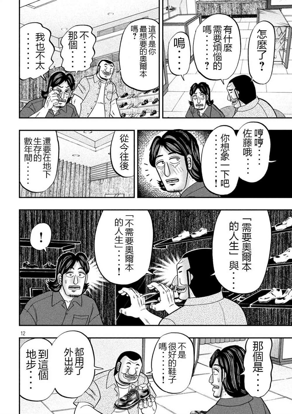 《一日出行录班长》漫画最新章节第110话免费下拉式在线观看章节第【12】张图片