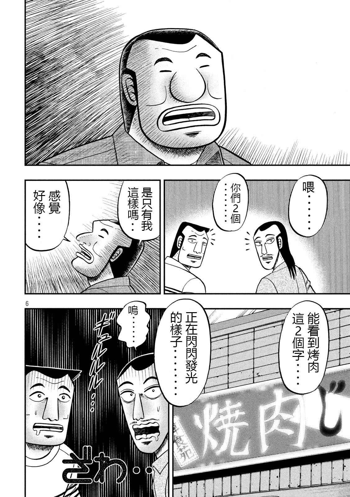 《一日出行录班长》漫画最新章节第58话 主従免费下拉式在线观看章节第【6】张图片