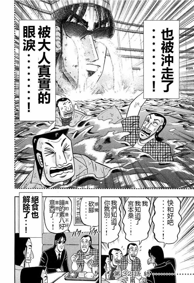 《一日出行录班长》漫画最新章节第32话免费下拉式在线观看章节第【24】张图片