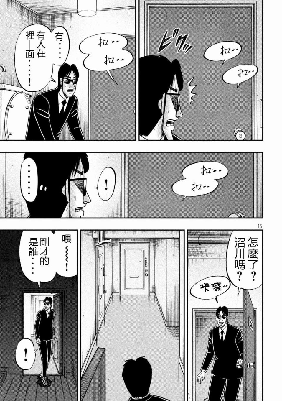 《一日出行录班长》漫画最新章节第109话 怖观免费下拉式在线观看章节第【15】张图片