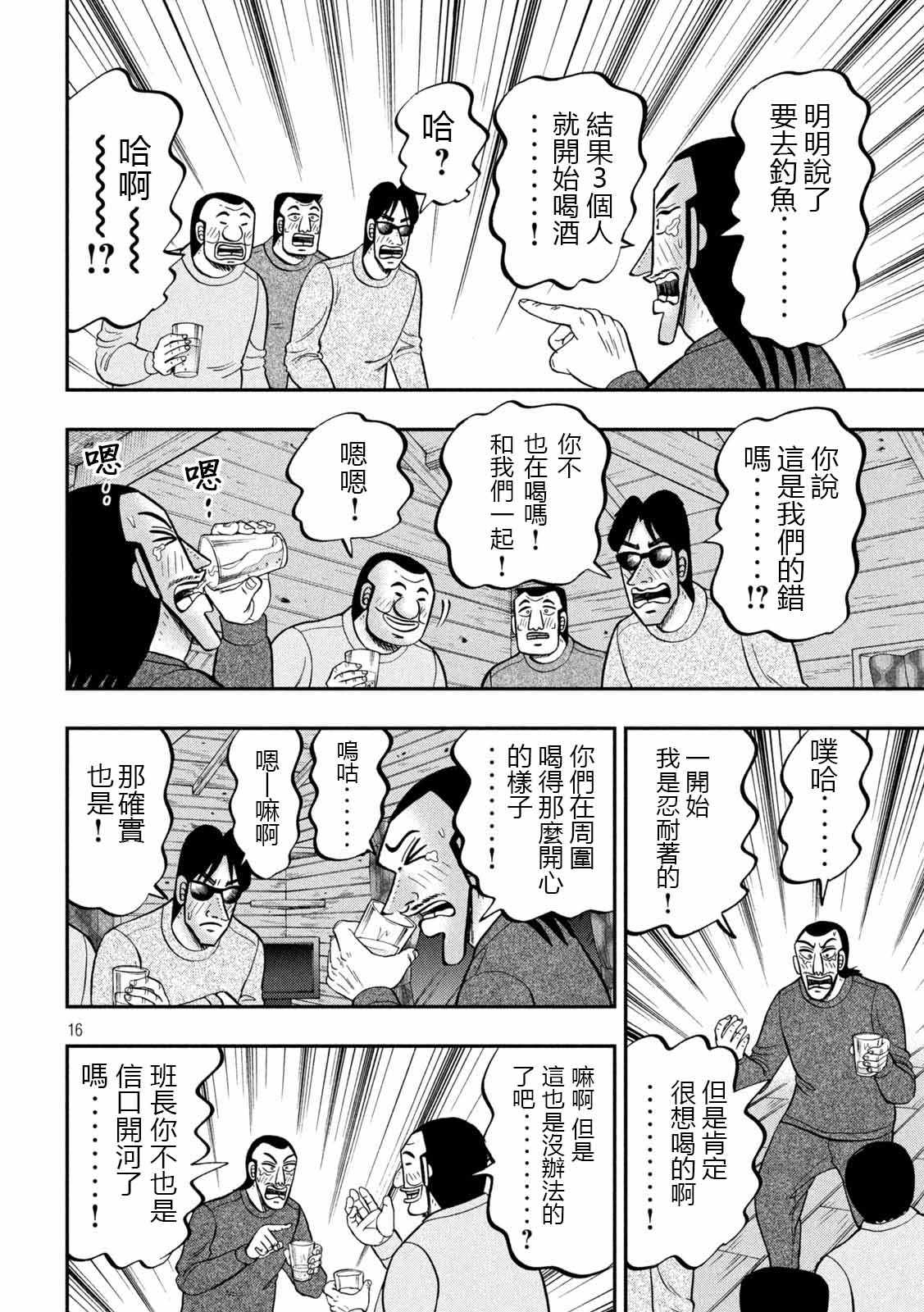 《一日出行录班长》漫画最新章节第94话 寝卷免费下拉式在线观看章节第【16】张图片