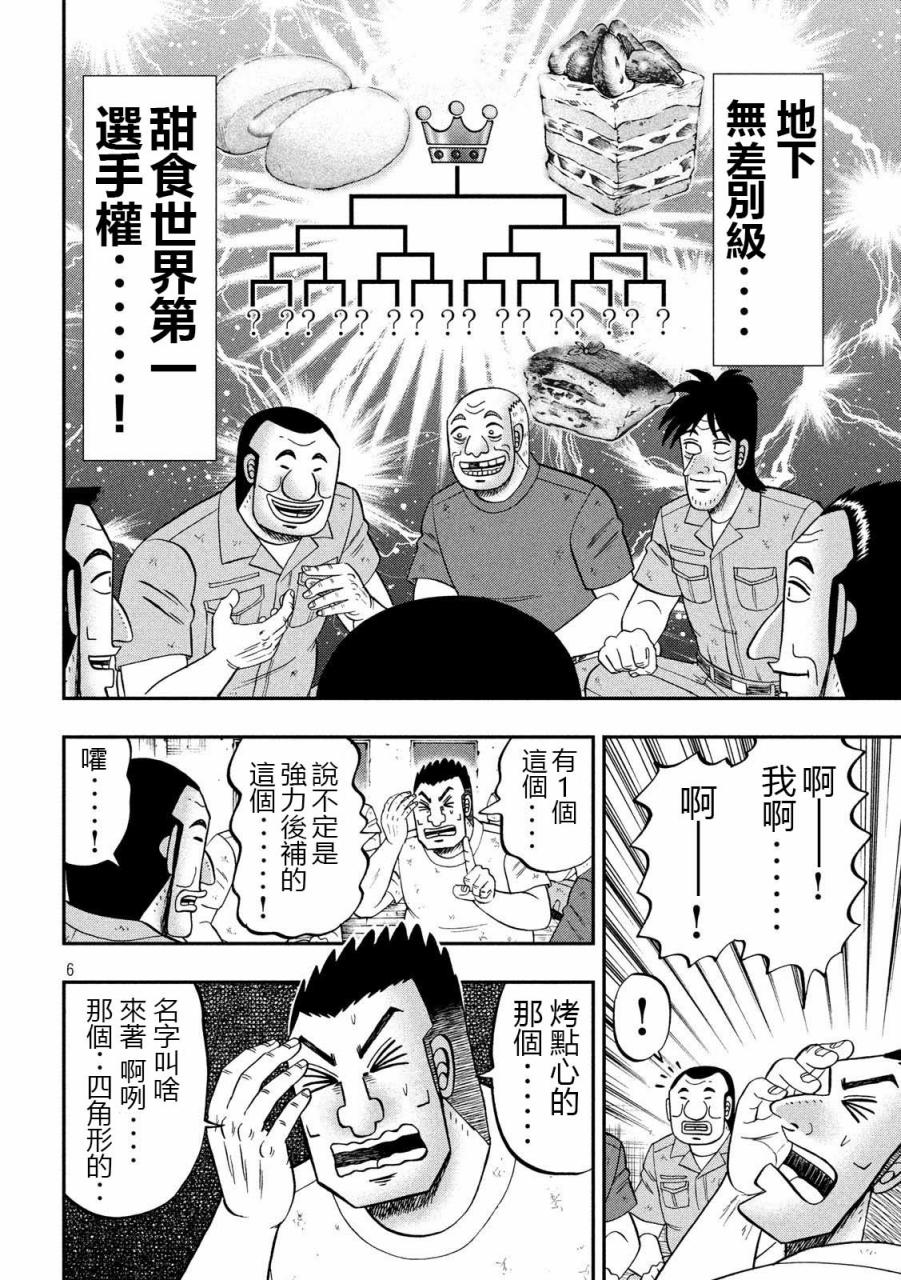 《一日出行录班长》漫画最新章节第61话 甘话免费下拉式在线观看章节第【6】张图片