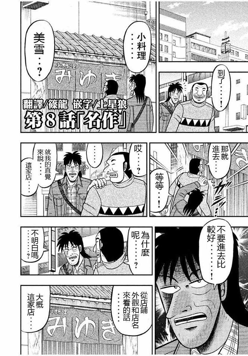 《一日出行录班长》漫画最新章节第8话免费下拉式在线观看章节第【6】张图片