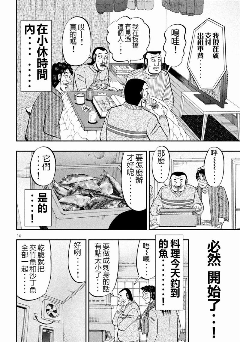 《一日出行录班长》漫画最新章节第64话 钓果免费下拉式在线观看章节第【14】张图片