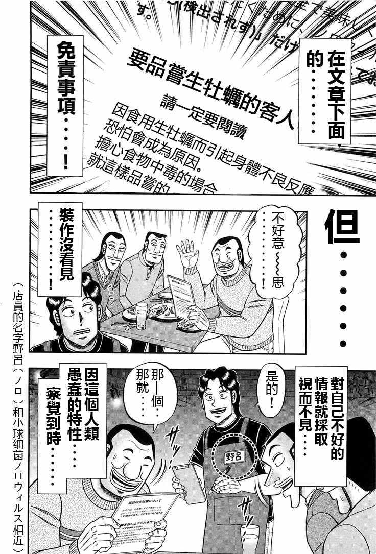 《一日出行录班长》漫画最新章节第24话免费下拉式在线观看章节第【16】张图片