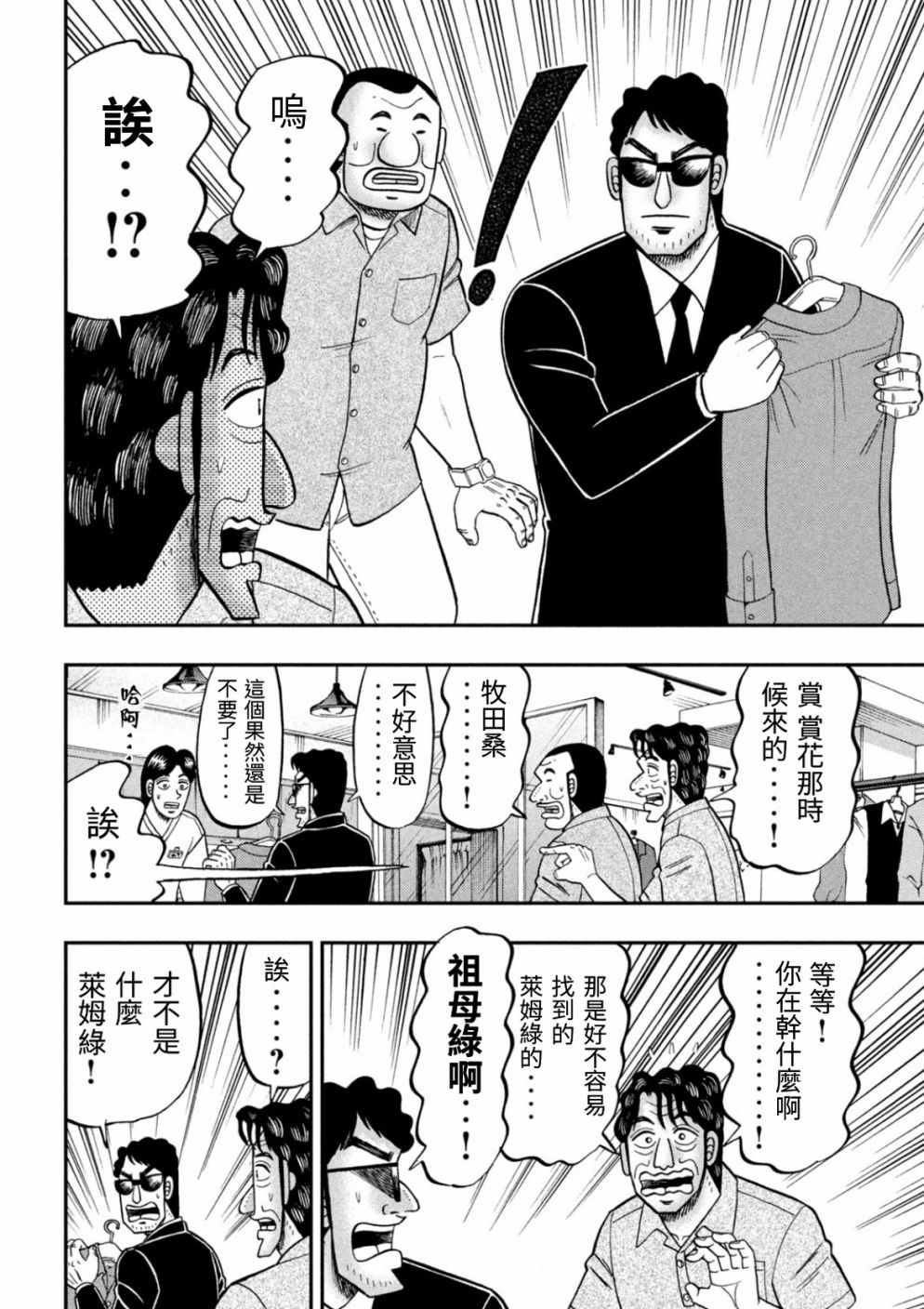 《一日出行录班长》漫画最新章节第80话 婚话免费下拉式在线观看章节第【8】张图片