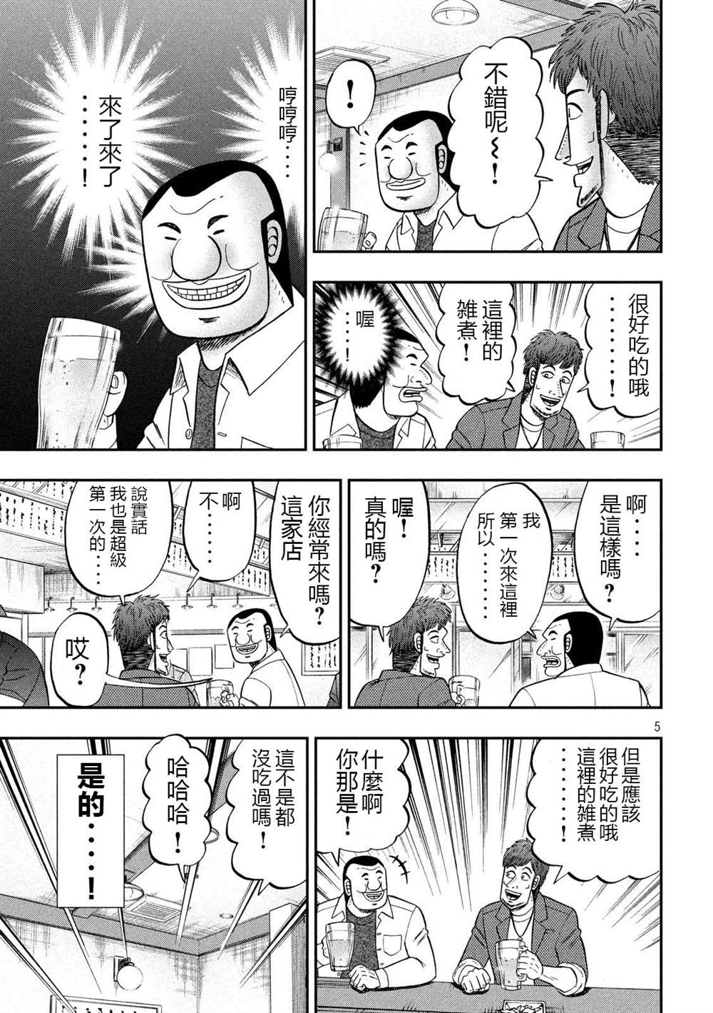 《一日出行录班长》漫画最新章节第70话 一会免费下拉式在线观看章节第【5】张图片