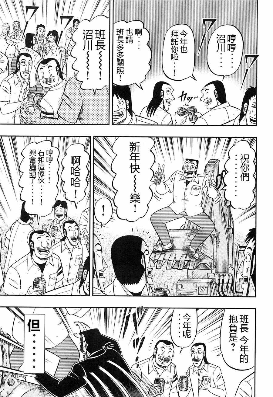 《一日出行录班长》漫画最新章节第23话免费下拉式在线观看章节第【17】张图片