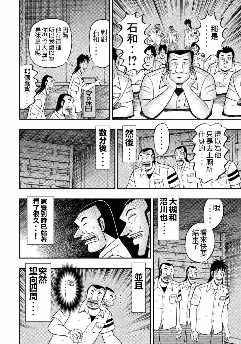 《一日出行录班长》漫画最新章节第7话免费下拉式在线观看章节第【9】张图片