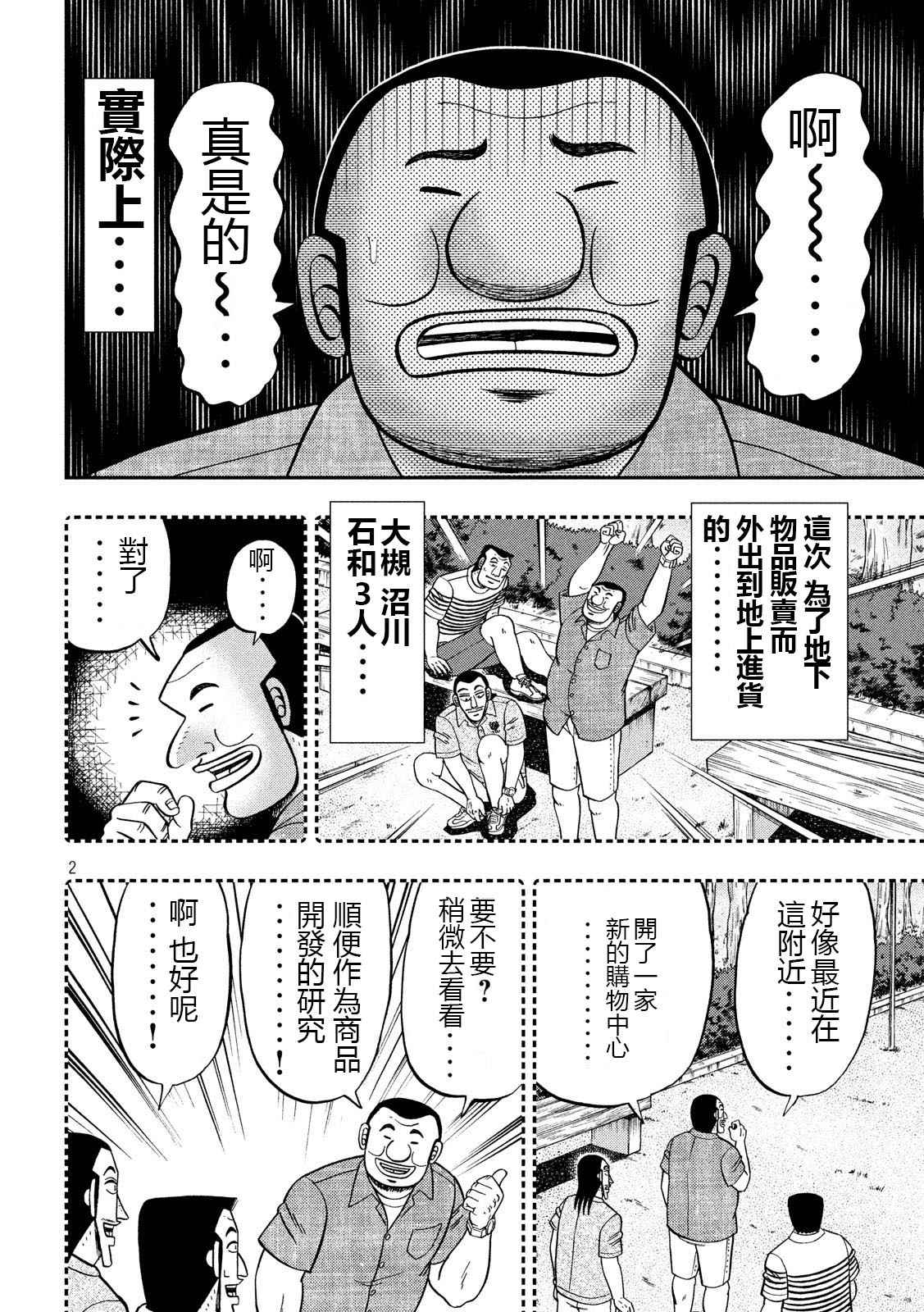 《一日出行录班长》漫画最新章节第58话 主従免费下拉式在线观看章节第【2】张图片