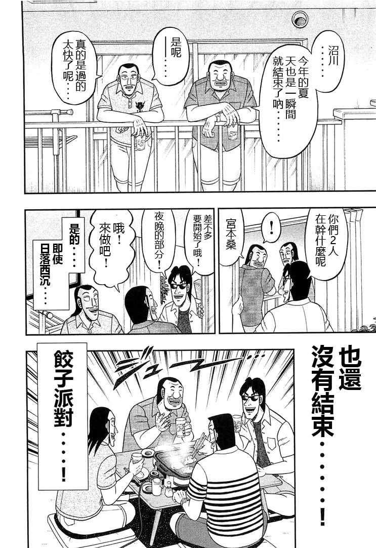 《一日出行录班长》漫画最新章节第33话免费下拉式在线观看章节第【12】张图片