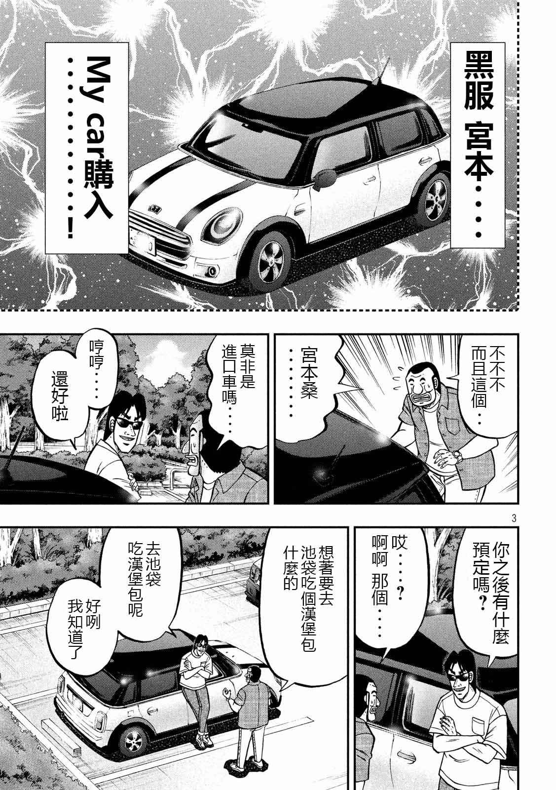 《一日出行录班长》漫画最新章节第76话 一惚免费下拉式在线观看章节第【3】张图片