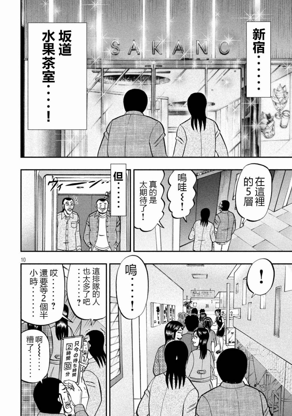 《一日出行录班长》漫画最新章节第92话 主仪免费下拉式在线观看章节第【10】张图片