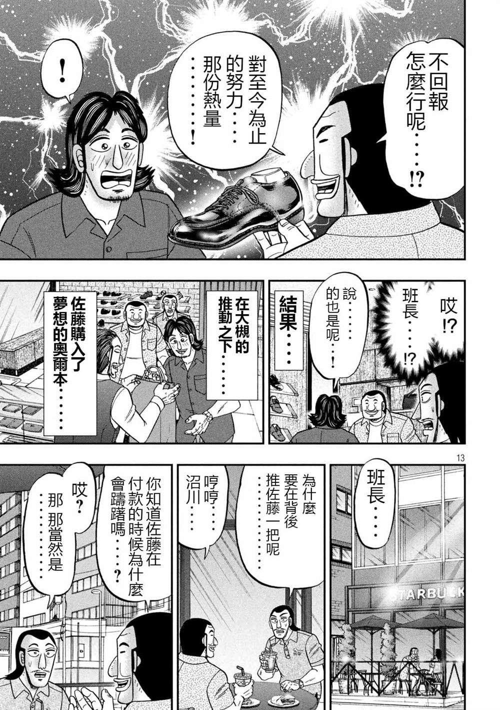 《一日出行录班长》漫画最新章节第110话免费下拉式在线观看章节第【13】张图片