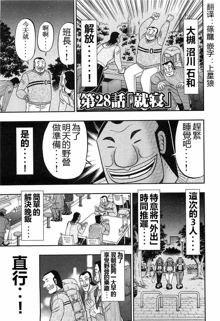 《一日出行录班长》漫画最新章节第28话免费下拉式在线观看章节第【1】张图片