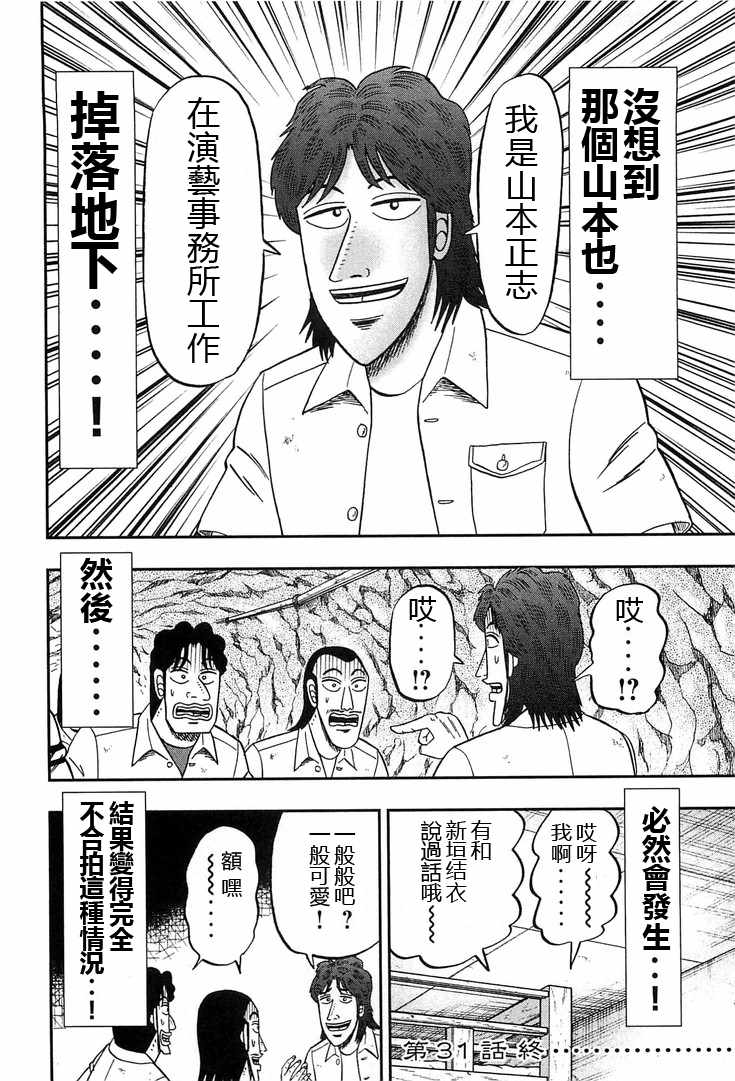 《一日出行录班长》漫画最新章节第31话免费下拉式在线观看章节第【18】张图片