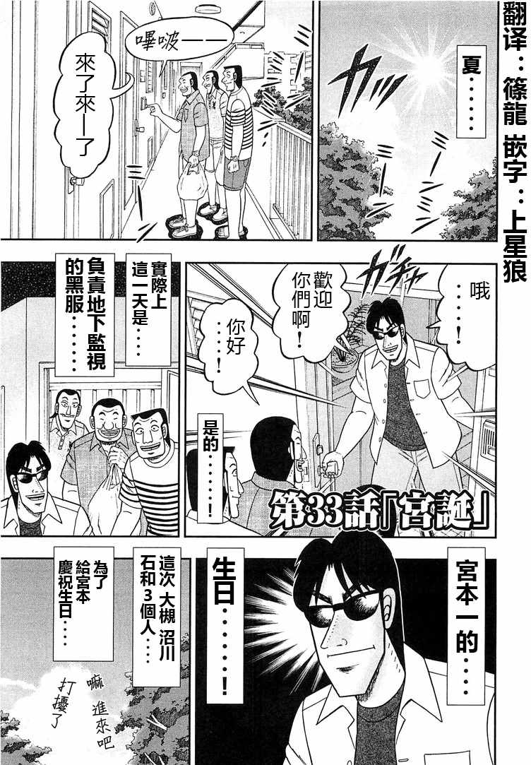 《一日出行录班长》漫画最新章节第33话免费下拉式在线观看章节第【1】张图片