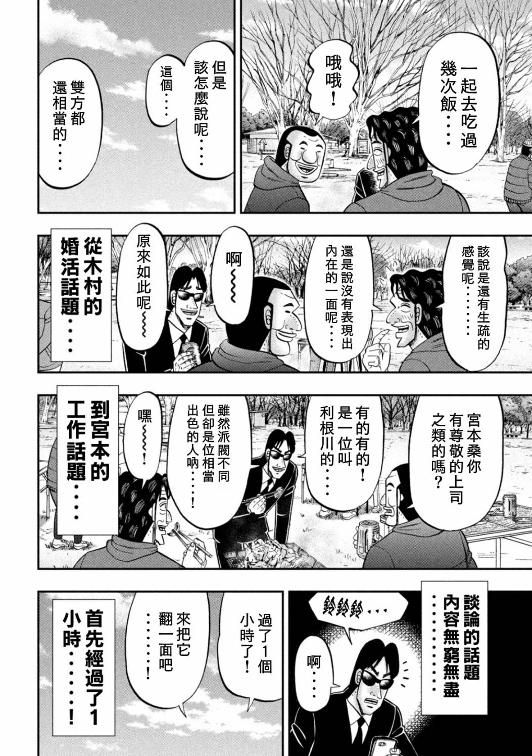 《一日出行录班长》漫画最新章节第87话 鲔头免费下拉式在线观看章节第【8】张图片