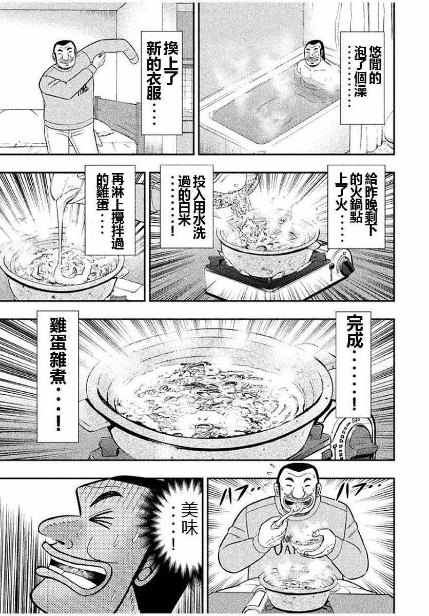 《一日出行录班长》漫画最新章节第9话免费下拉式在线观看章节第【15】张图片