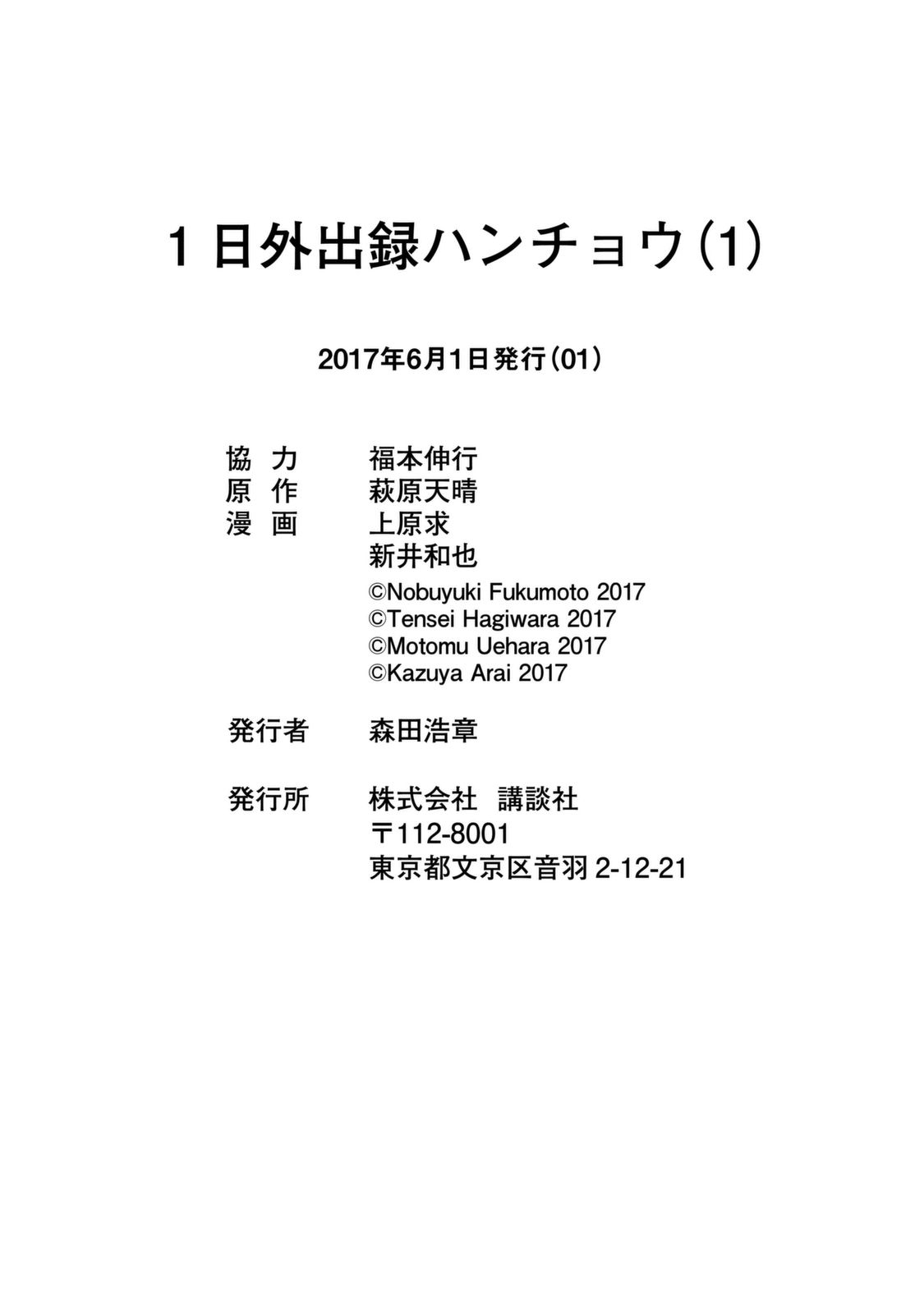 《一日出行录班长》漫画最新章节特别短篇一日单人间录沼川免费下拉式在线观看章节第【21】张图片