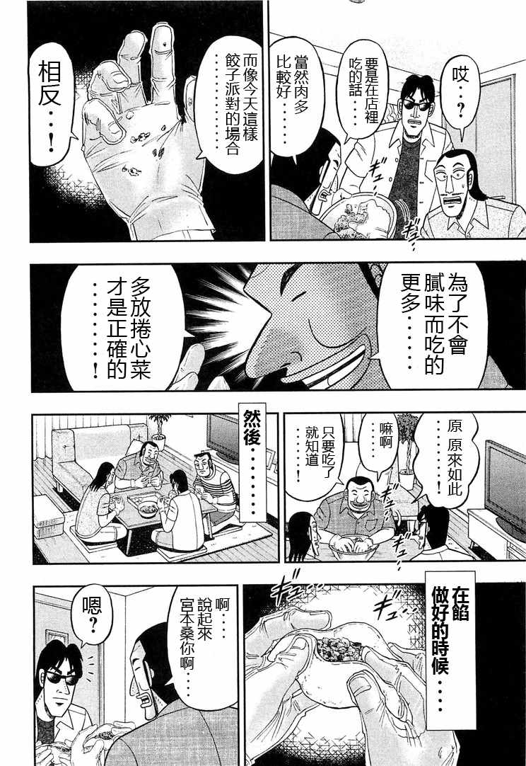 《一日出行录班长》漫画最新章节第33话免费下拉式在线观看章节第【6】张图片