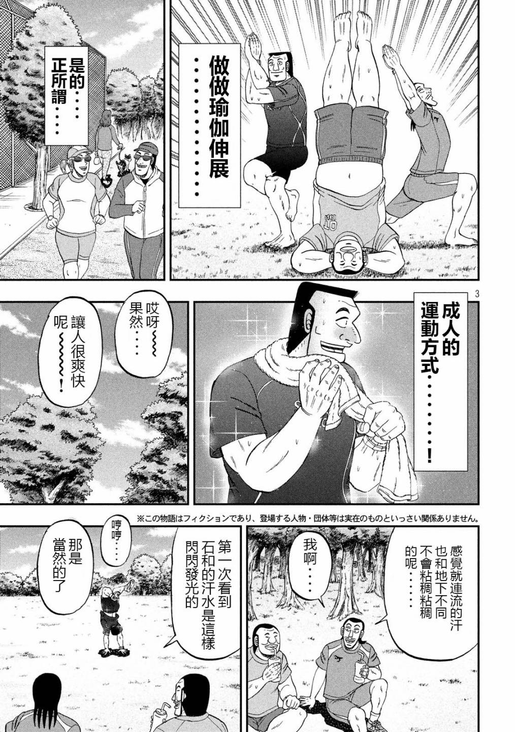 《一日出行录班长》漫画最新章节第48话 美汗免费下拉式在线观看章节第【3】张图片