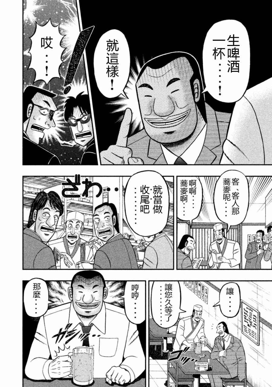 《一日出行录班长》漫画最新章节第1话免费下拉式在线观看章节第【16】张图片