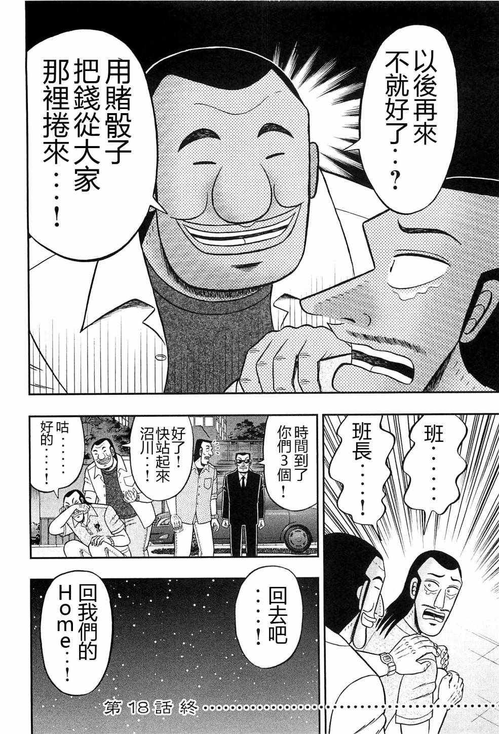 《一日出行录班长》漫画最新章节第18话免费下拉式在线观看章节第【20】张图片