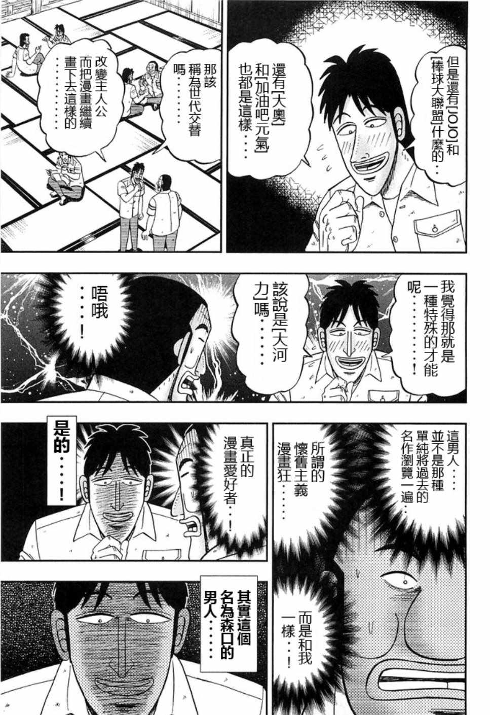 《一日出行录班长》漫画最新章节第40话免费下拉式在线观看章节第【9】张图片