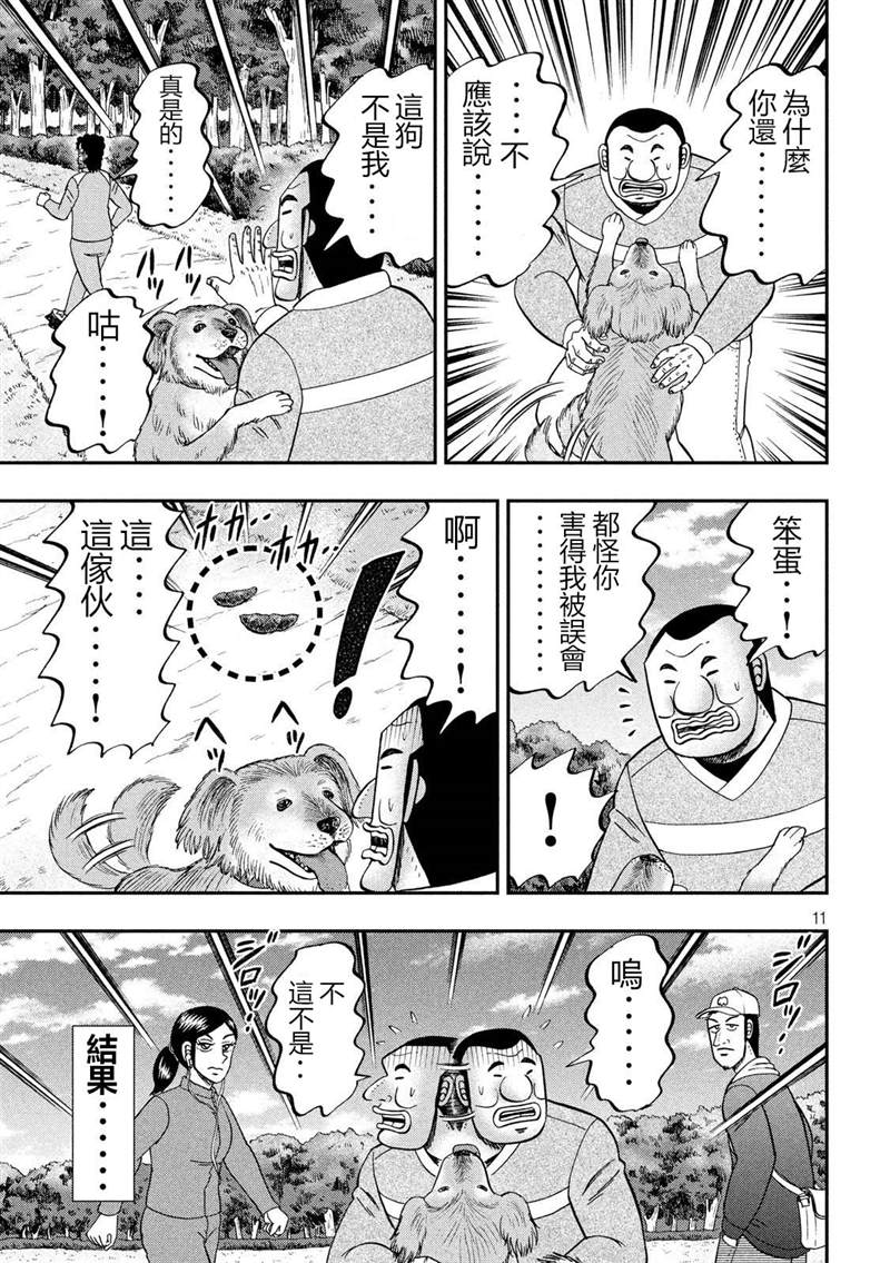 《一日出行录班长》漫画最新章节第60话 良犬免费下拉式在线观看章节第【11】张图片