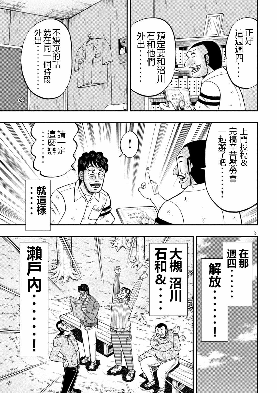 《一日出行录班长》漫画最新章节第105话免费下拉式在线观看章节第【3】张图片