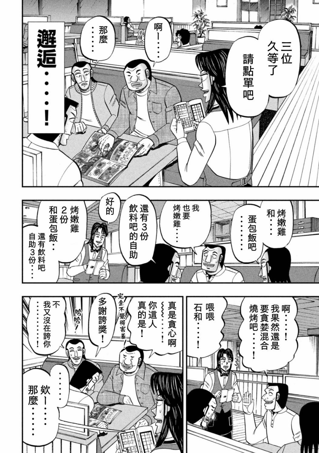 《一日出行录班长》漫画最新章节特别篇免费下拉式在线观看章节第【4】张图片