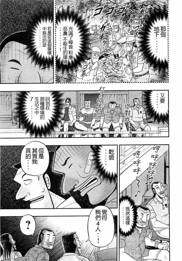 《一日出行录班长》漫画最新章节第35话免费下拉式在线观看章节第【13】张图片