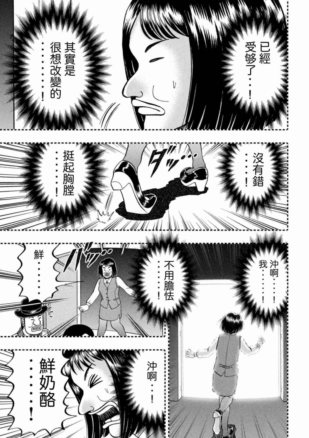 《一日出行录班长》漫画最新章节第77话 食叫免费下拉式在线观看章节第【11】张图片