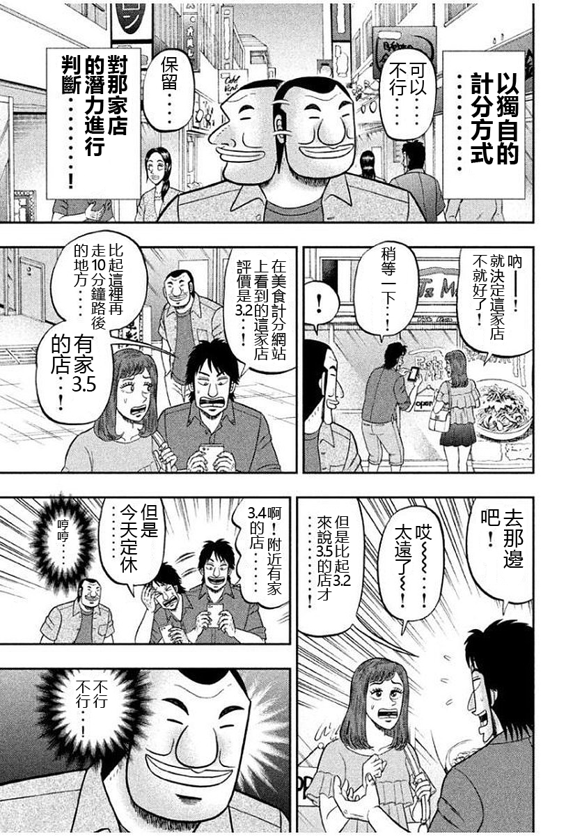 《一日出行录班长》漫画最新章节第15话免费下拉式在线观看章节第【5】张图片