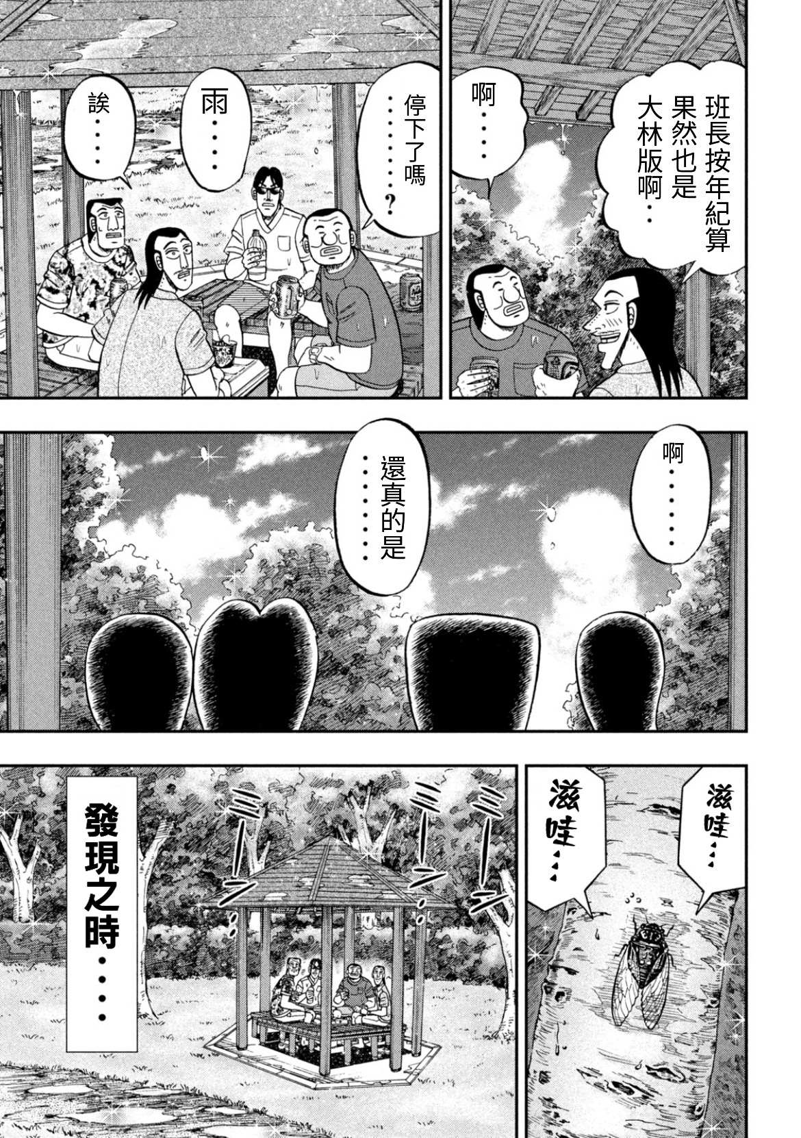 《一日出行录班长》漫画最新章节第78话免费下拉式在线观看章节第【14】张图片