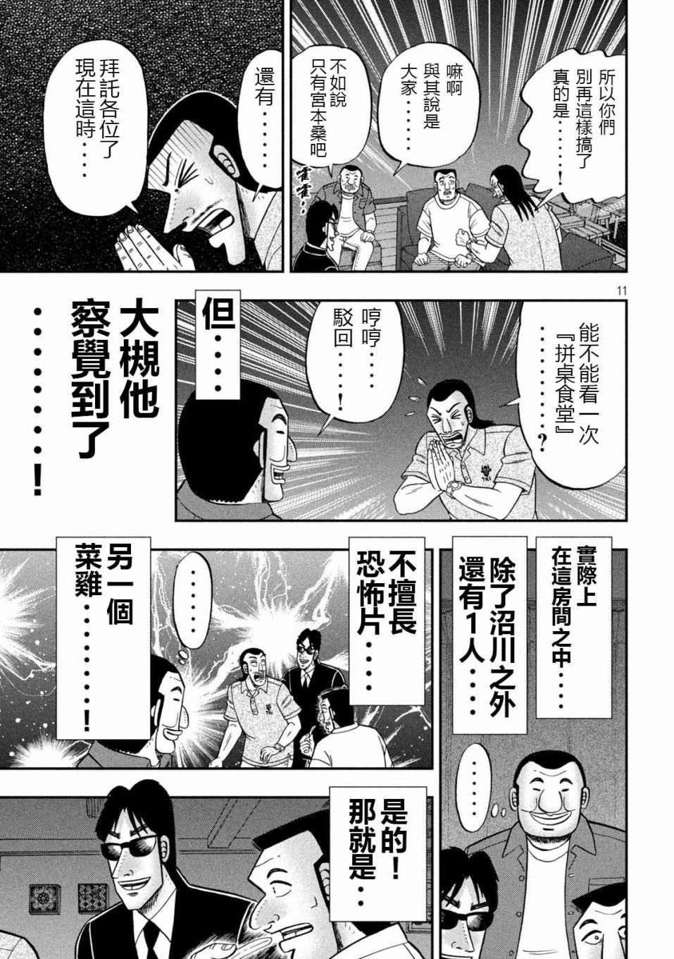 《一日出行录班长》漫画最新章节第109话 怖观免费下拉式在线观看章节第【11】张图片